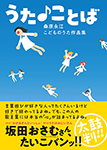 うた♪ことば