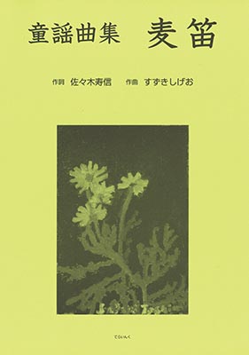 麦笛 麦笛