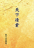 9784862612014天下清貧