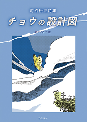 9784862611932チョウの設計図