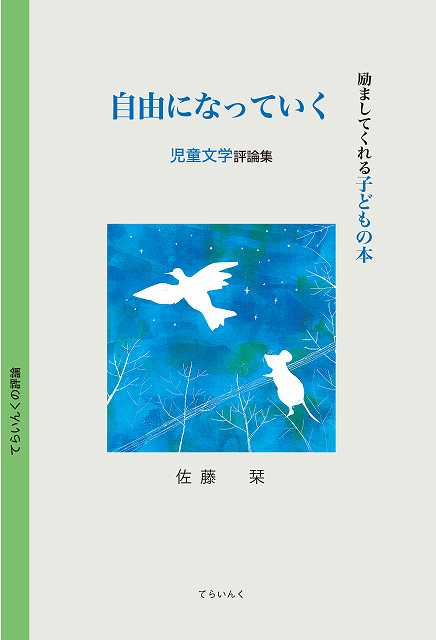 自由になっていく